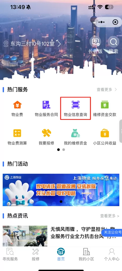 让“糊涂账”变得公开透明,上海物业开展“四亮”服务成效初显-第12张图片- 让“糊涂账”变得公开透明,上海物业开展“四亮”服务成效初显-第12张图片-