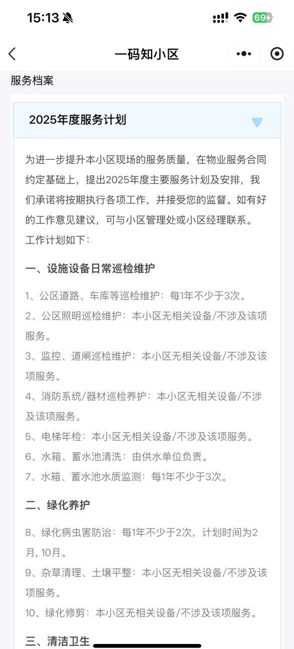 让“糊涂账”变得公开透明,上海物业开展“四亮”服务成效初显-第11张图片- 让“糊涂账”变得公开透明,上海物业开展“四亮”服务成效初显-第11张图片-