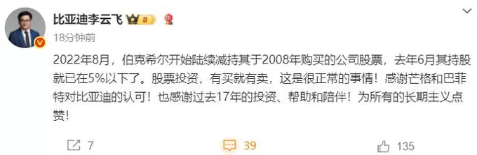 巴菲特清仓,比亚迪回应:为所有的长期主义点赞-第1张图片- 巴菲特清仓,比亚迪回应:为所有的长期主义点赞-第1张图片-