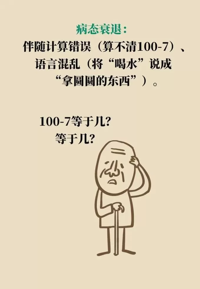 阿尔茨海默病可潜伏20年,抓住“黄金干预期”能逆转-第10张图片- 阿尔茨海默病可潜伏20年,抓住“黄金干预期”能逆转-第10张图片-