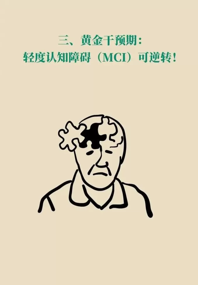 阿尔茨海默病可潜伏20年,抓住“黄金干预期”能逆转-第13张图片- 阿尔茨海默病可潜伏20年,抓住“黄金干预期”能逆转-第13张图片-