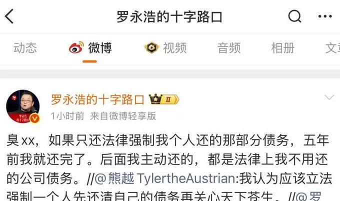 罗永浩再次回应债务问题，其作为被执行人冻结股权总额约为1758万元-第1张图片-