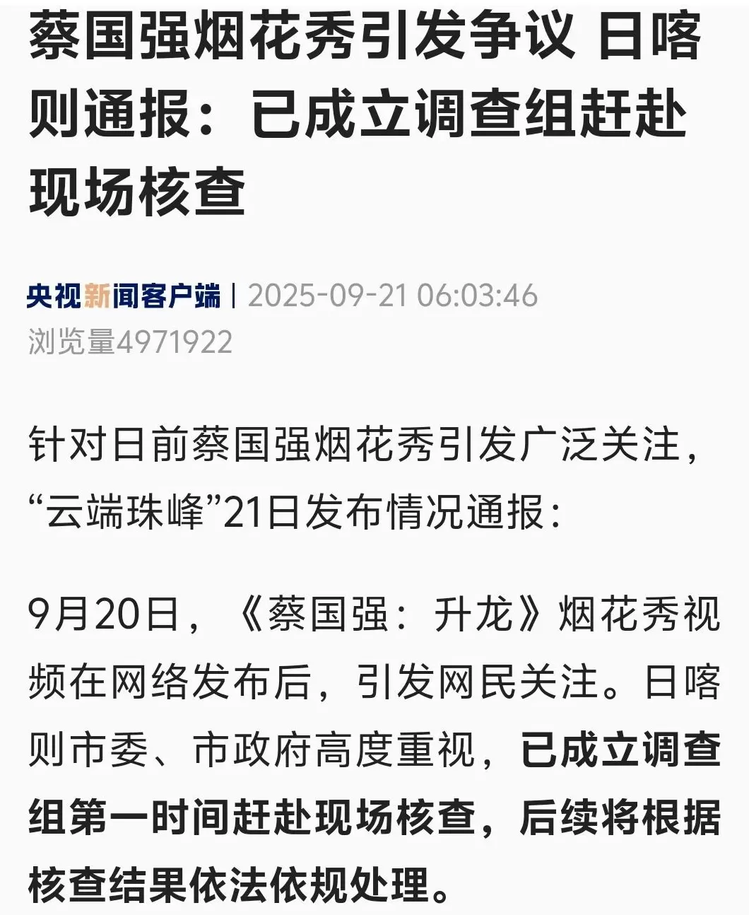 青藏高原烟花炸懵高原小动物?中国小动物保护协会发声-第1张图片- 青藏高原烟花炸懵高原小动物?中国小动物保护协会发声-第1张图片-