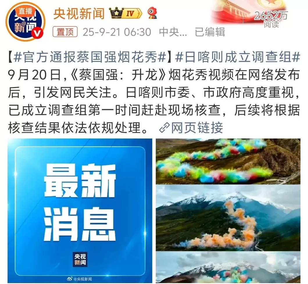 青藏高原烟花炸懵高原小动物?中国小动物保护协会发声-第2张图片- 青藏高原烟花炸懵高原小动物?中国小动物保护协会发声-第2张图片-
