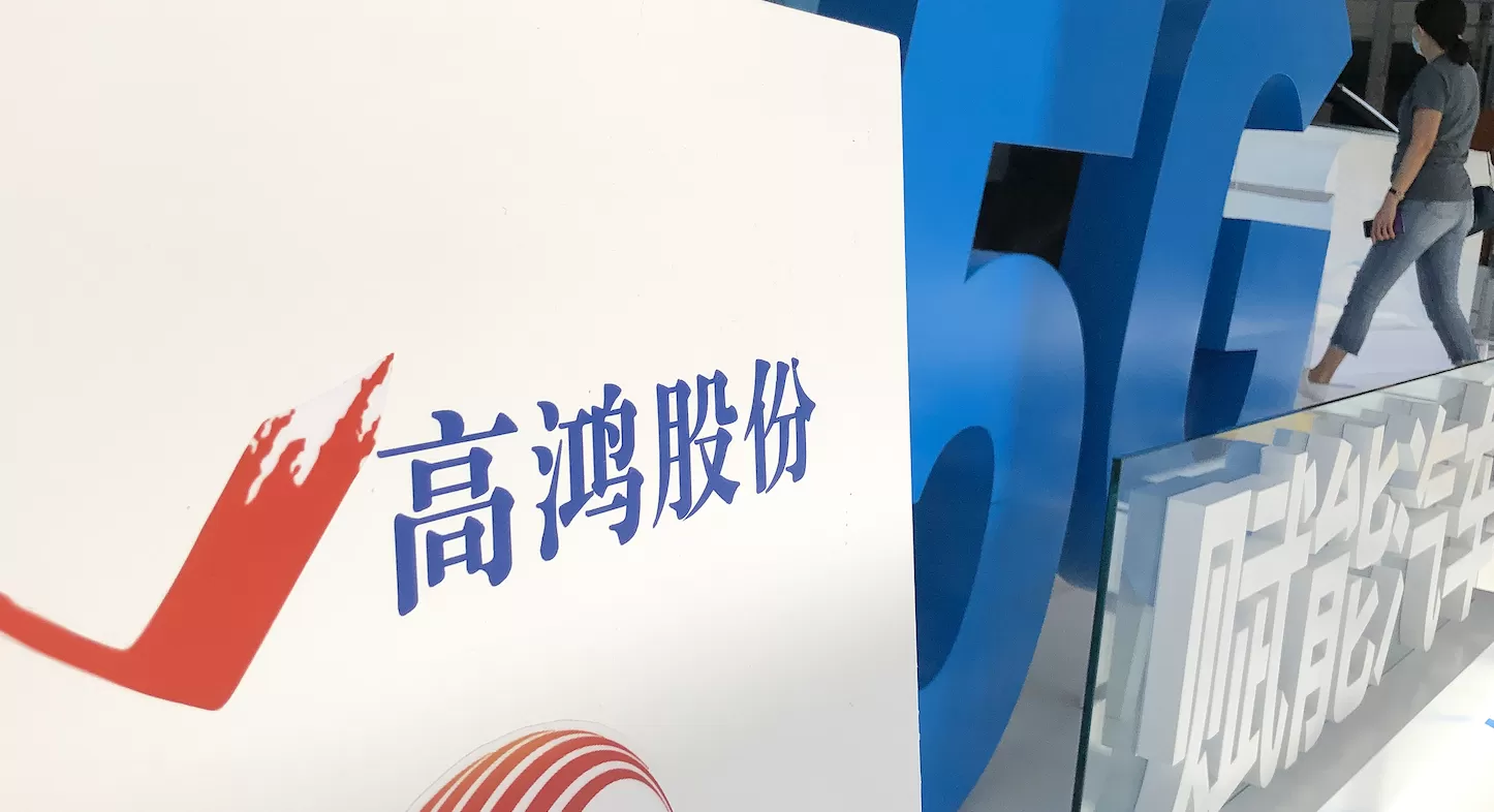 股价仅0.46元！*ST高鸿锁定面值退市，九年虚增营收近200亿-第1张图片-