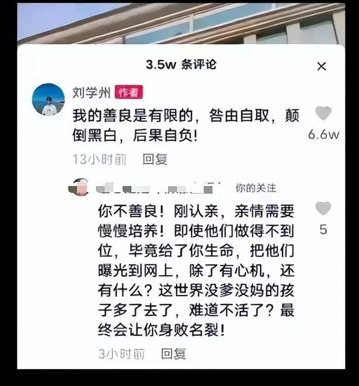 刘学州被网暴致死案二审择日宣判！律师：被告将网暴狡辩成舆论监督，称养家不是亲生的没资格告-第1张图片-