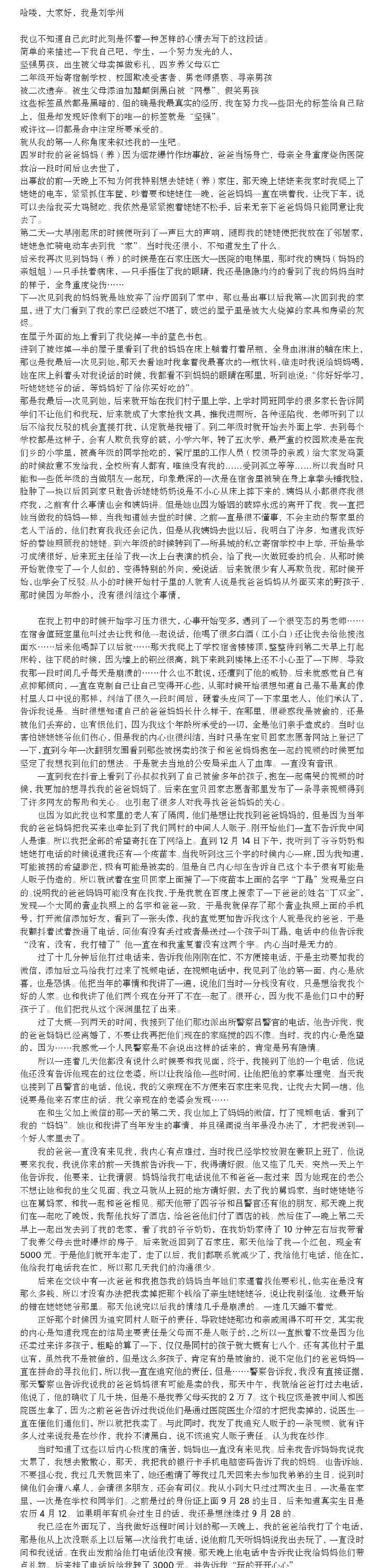 刘学州被网暴致死案二审择日宣判！律师：被告将网暴狡辩成舆论监督，称养家不是亲生的没资格告-第7张图片-
