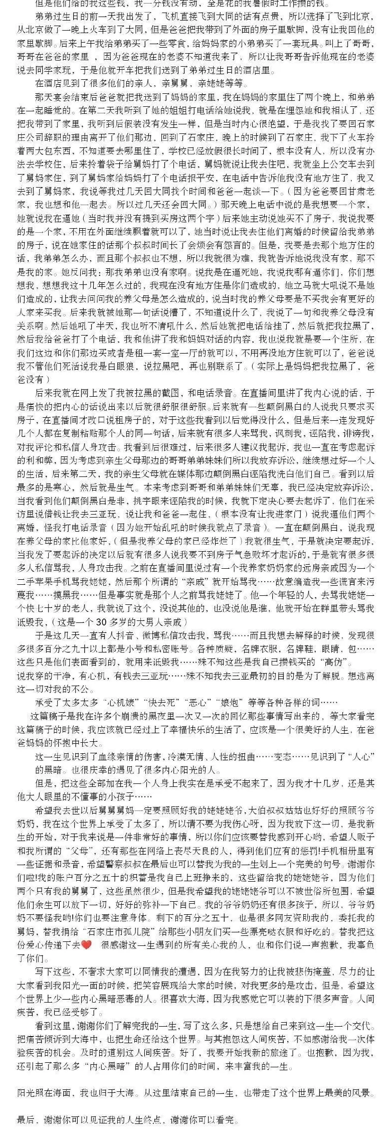 刘学州被网暴致死案二审择日宣判！律师：被告将网暴狡辩成舆论监督，称养家不是亲生的没资格告-第8张图片-
