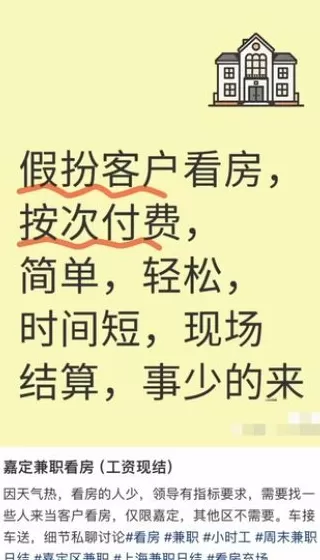 马上评|雇演员假装看房?如此中介是自砸招牌-第1张图片- 马上评|雇演员假装看房?如此中介是自砸招牌-第1张图片-