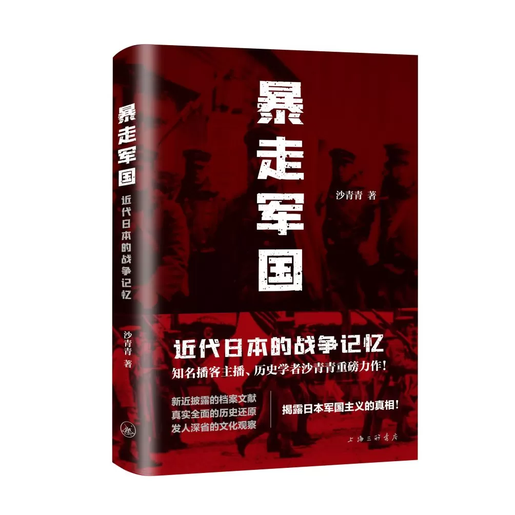对谈｜近代日本军国主义“暴走”根源-第2张图片-