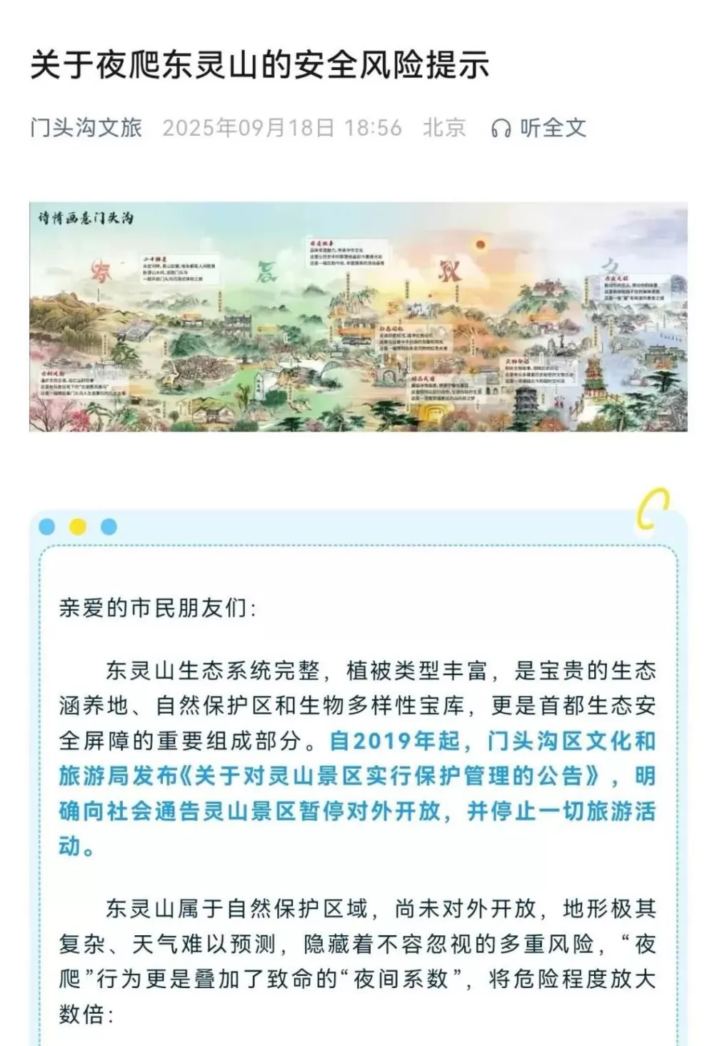 有人在山顶冻死致东灵山“封山”?官方:谣言!-第1张图片- 有人在山顶冻死致东灵山“封山”?官方:谣言!-第1张图片-