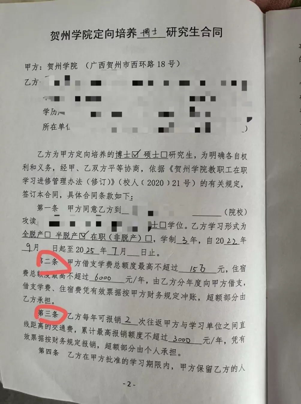 广西一高校教师读博后辞职被索赔17万：聘用关系仲裁解除，校方欲起诉-第1张图片-