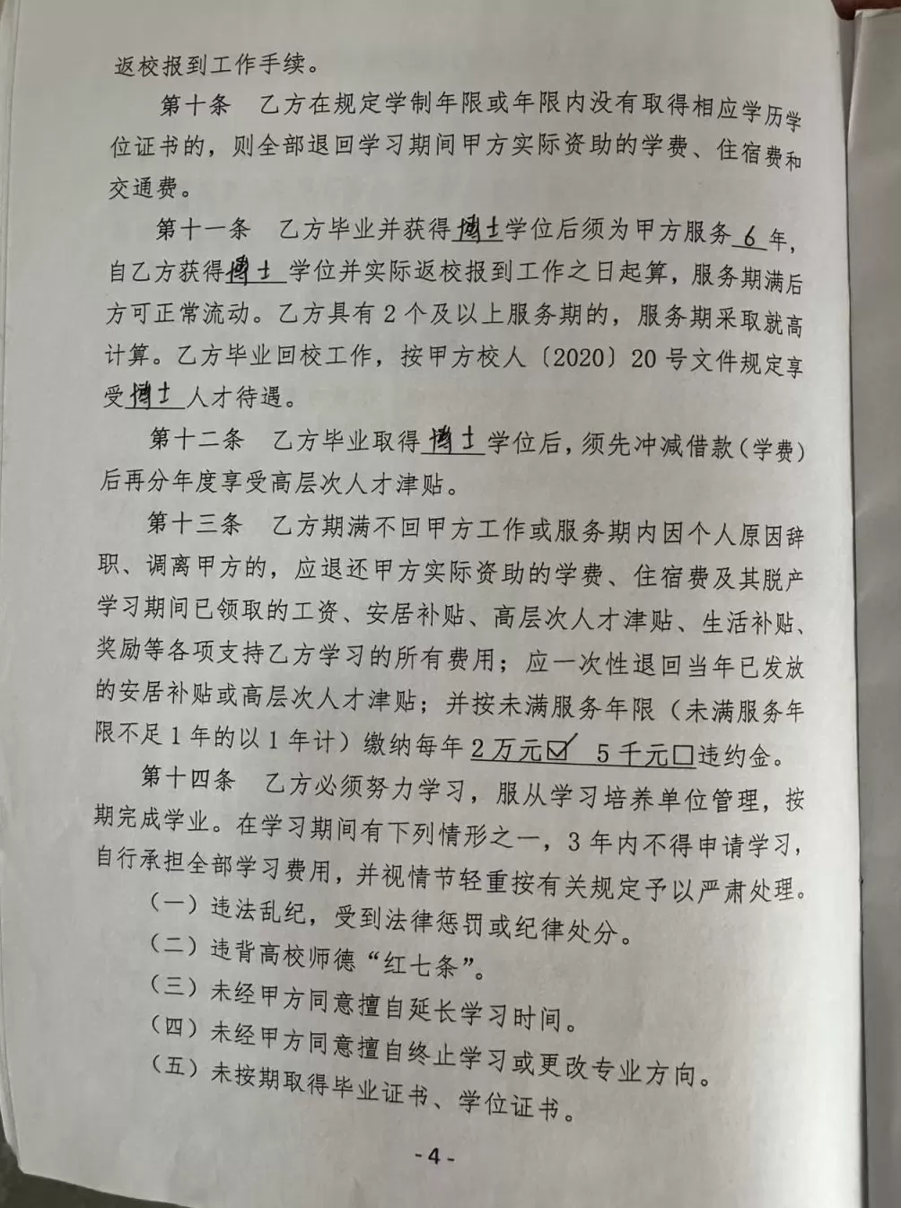 广西一高校教师读博后辞职被索赔17万：聘用关系仲裁解除，校方欲起诉-第2张图片-