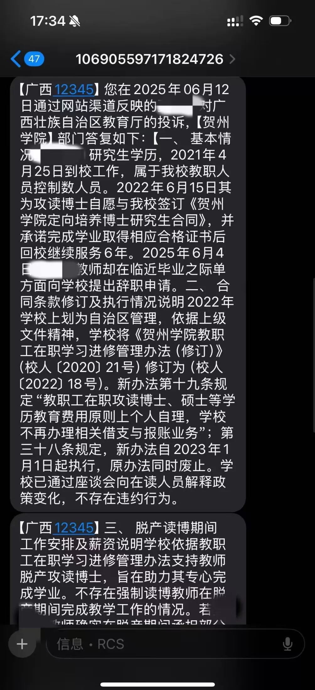 广西一高校教师读博后辞职被索赔17万：聘用关系仲裁解除，校方欲起诉-第5张图片-