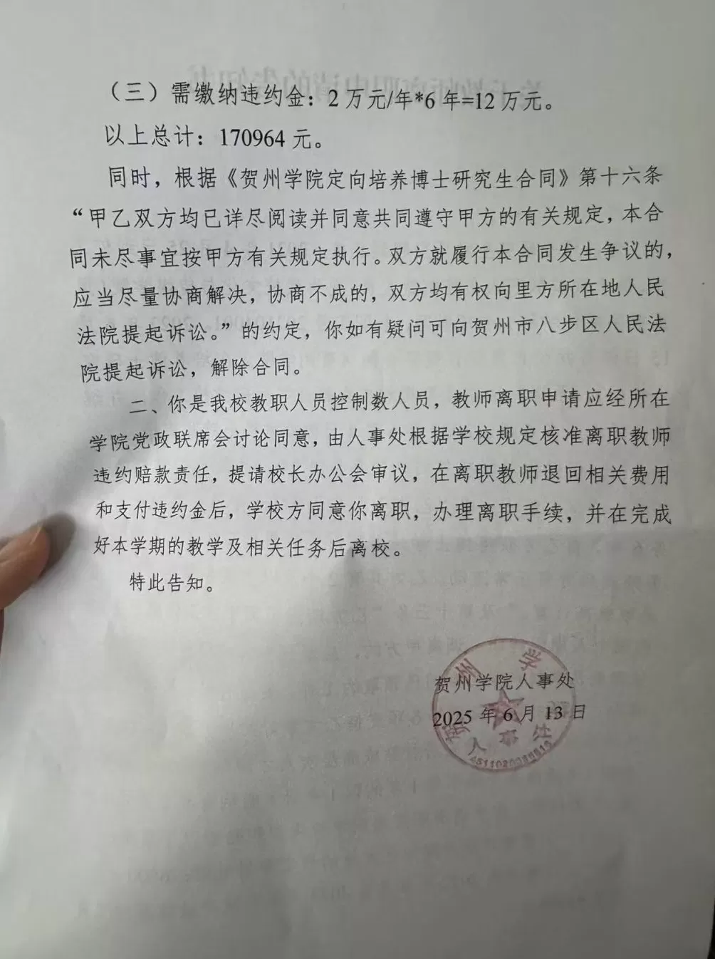 广西一高校教师读博后辞职被索赔17万：聘用关系仲裁解除，校方欲起诉-第4张图片-