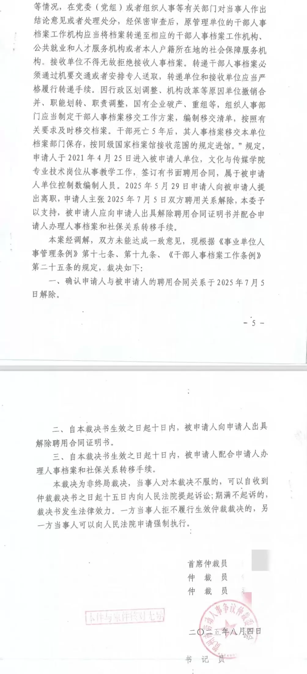 广西一高校教师读博后辞职被索赔17万：聘用关系仲裁解除，校方欲起诉-第7张图片-