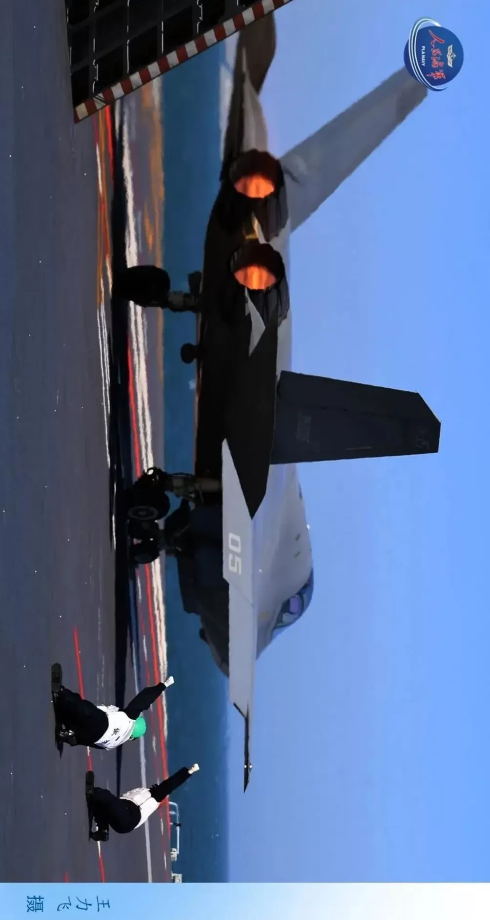 现场高清大图!邀你一同感受舰载机弹射起飞“首秀”的震撼-第4张图片- 现场高清大图!邀你一同感受舰载机弹射起飞“首秀”的震撼-第4张图片-