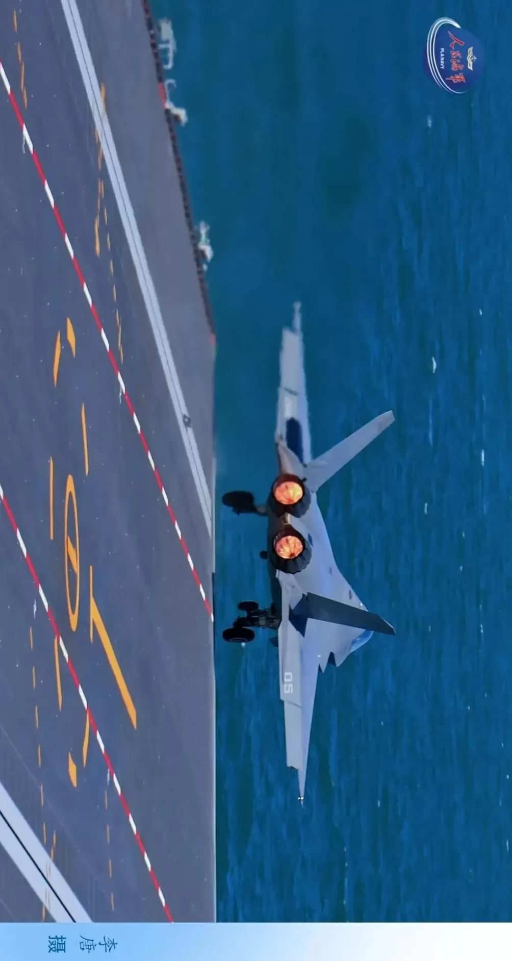 现场高清大图!邀你一同感受舰载机弹射起飞“首秀”的震撼-第8张图片- 现场高清大图!邀你一同感受舰载机弹射起飞“首秀”的震撼-第8张图片-