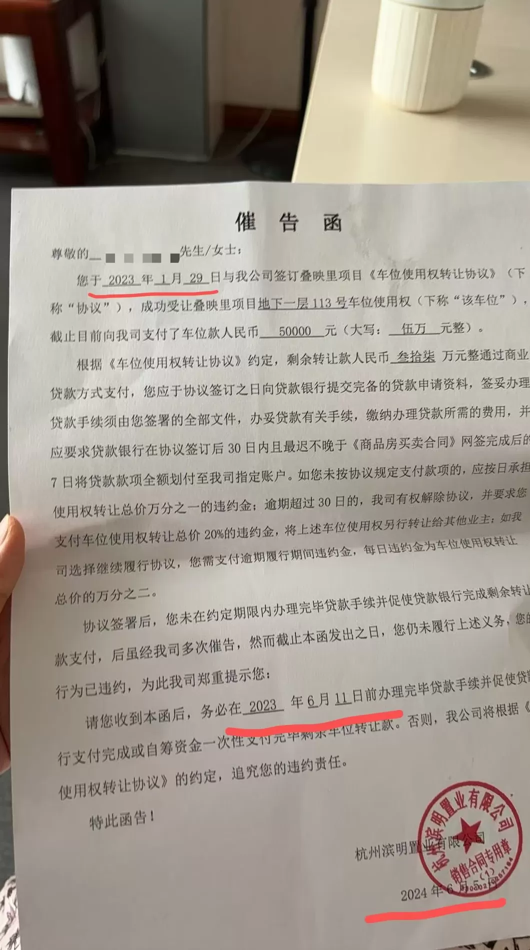 杭州一业主称听信销售买3个车位“转拼”未成，被开发商起诉讨余款-第5张图片-