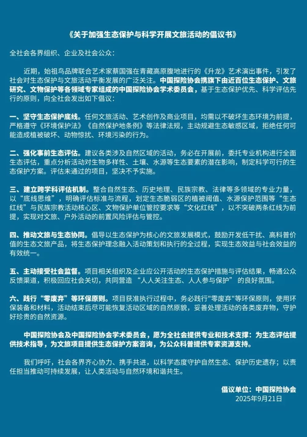 世界自然保护联盟专家李维东:烟花秀对高原冰川的影响为何比主办方预估的要大-第14张图片- 世界自然保护联盟专家李维东:烟花秀对高原冰川的影响为何比主办方预估的要大-第14张图片-
