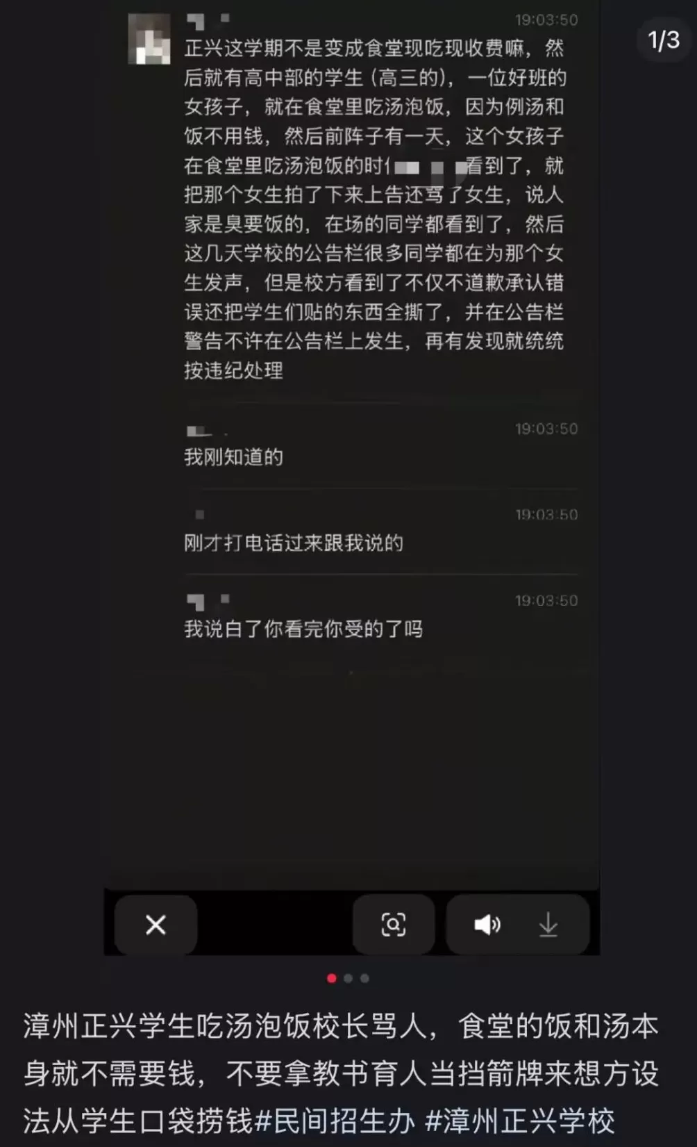 福建一高三学生吃食堂免费汤饭被校领导骂“臭要饭的”？校方回应-第1张图片-