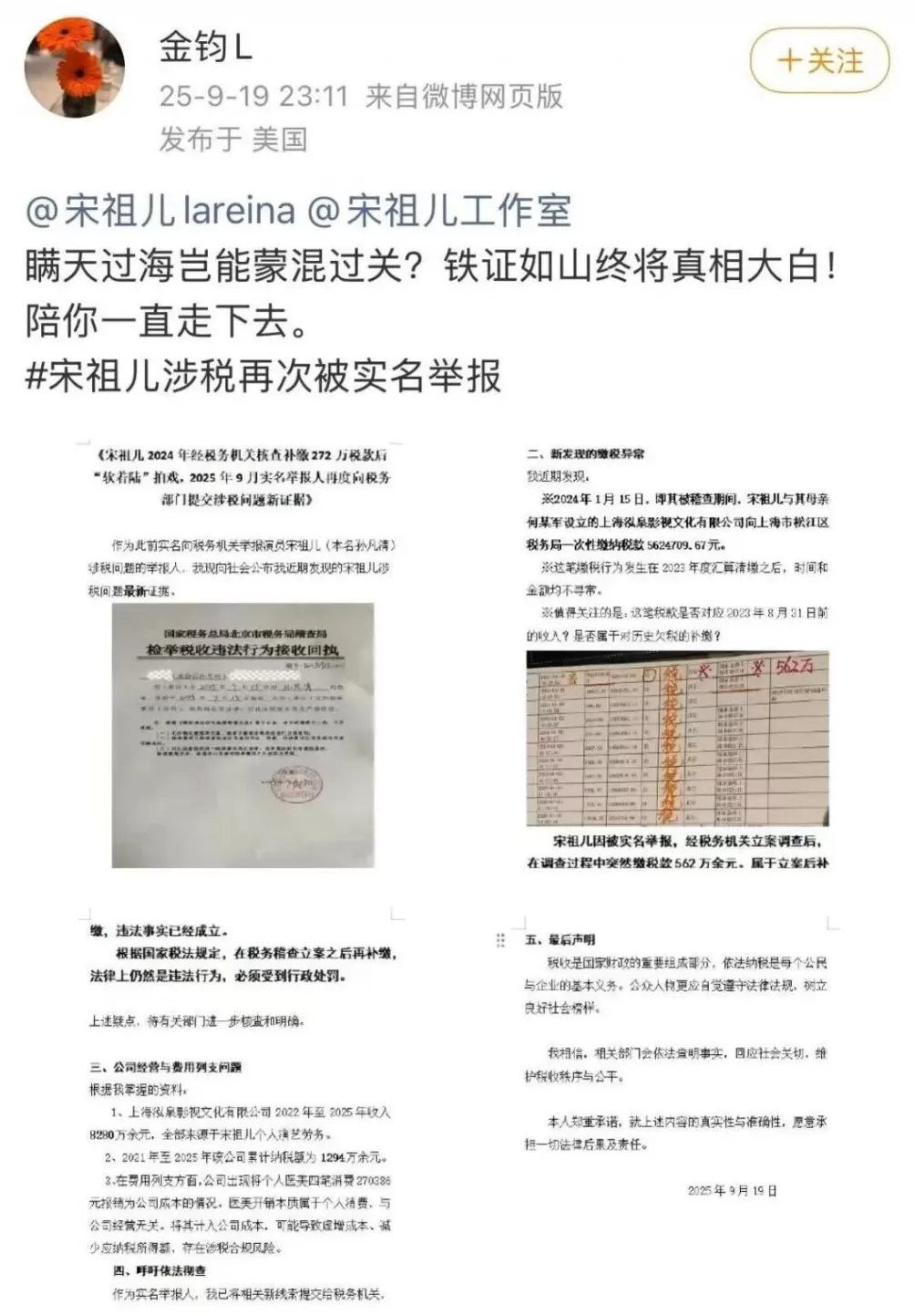 演员宋祖儿再次被实名举报-第1张图片- 演员宋祖儿再次被实名举报-第1张图片-