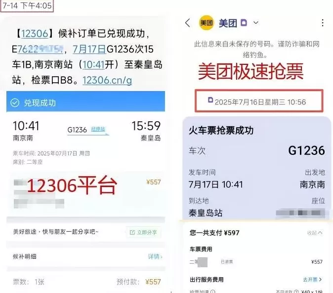 “加速包”管用吗？江苏消保委实测9大第三方火车票抢票平台-第2张图片-