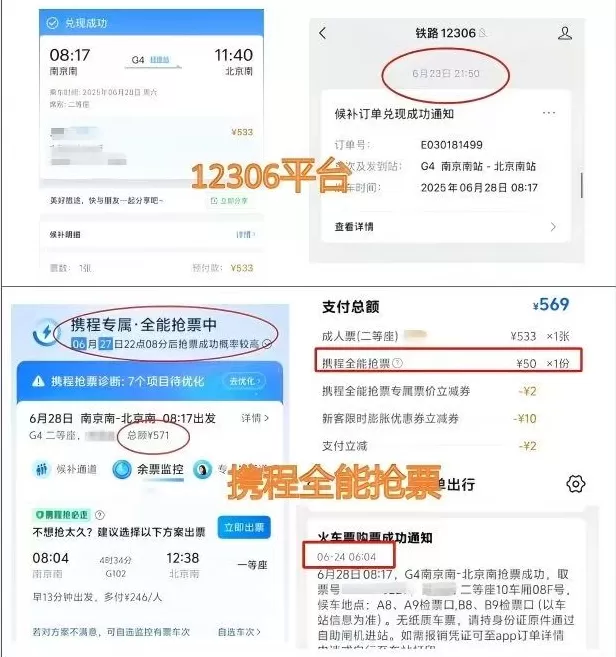 “加速包”管用吗？江苏消保委实测9大第三方火车票抢票平台-第3张图片-