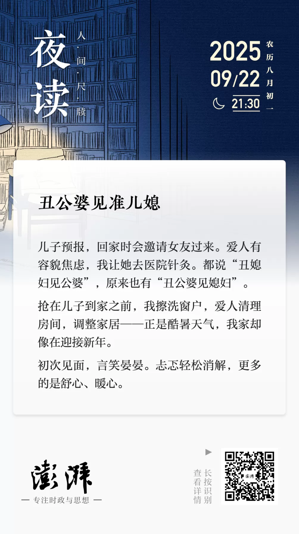 夜读｜丑公婆见准儿媳-第1张图片-