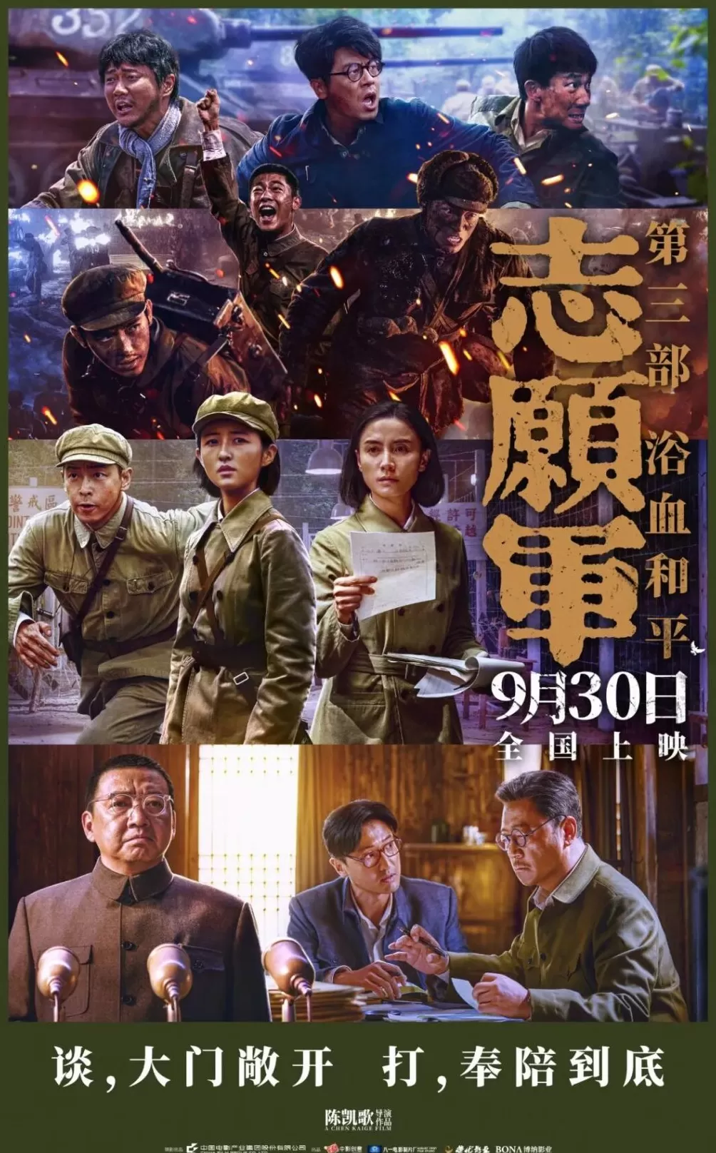 国庆档电影片单发布，9月23日开启预售-第2张图片-