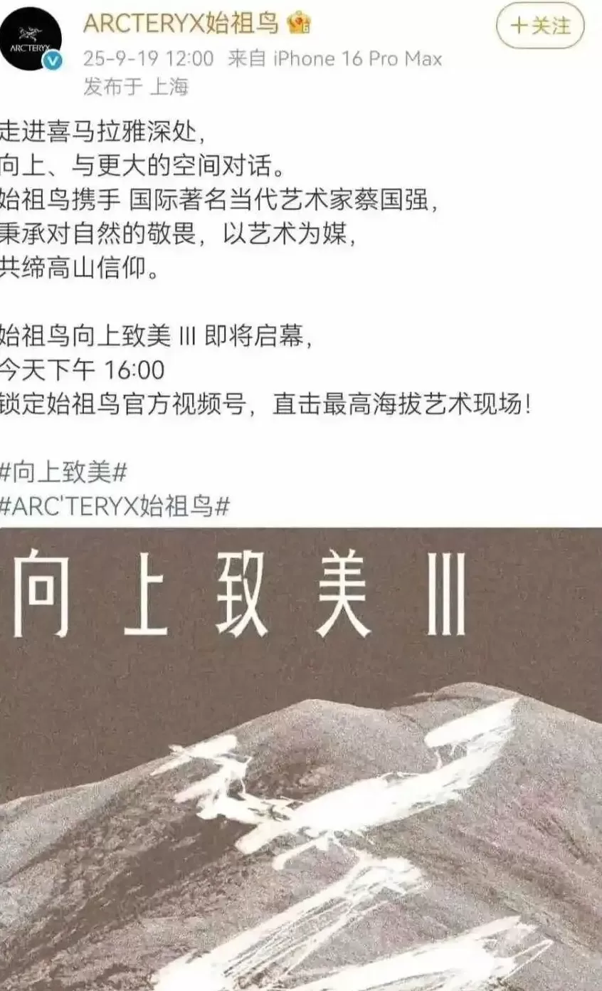 高原烟花，炸碎了品牌遮羞布-第8张图片-