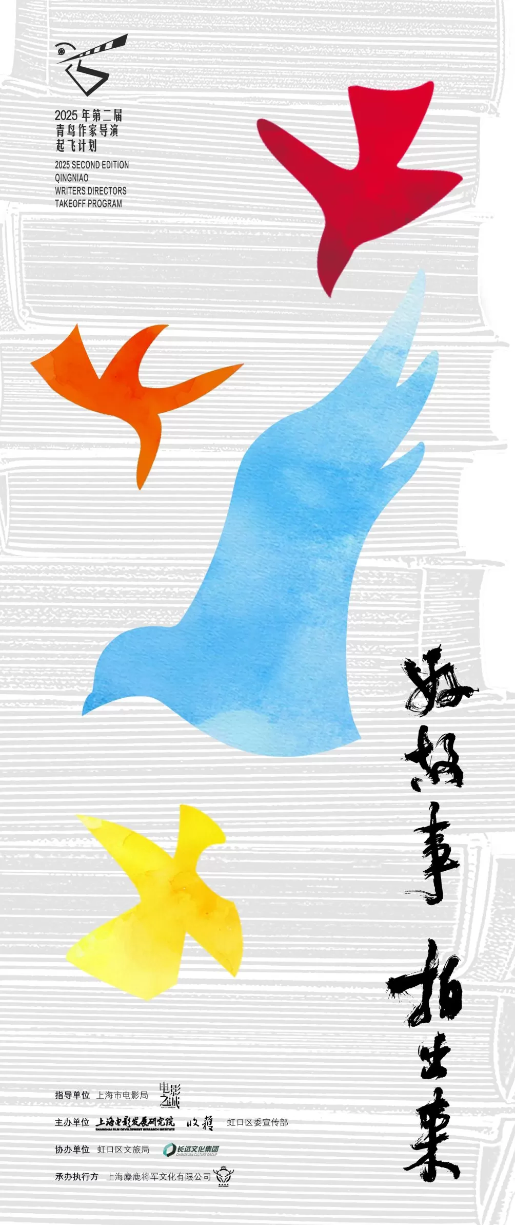 已助作家孵化6部电影，“青鸟”作家导演起飞计划再起航-第1张图片-