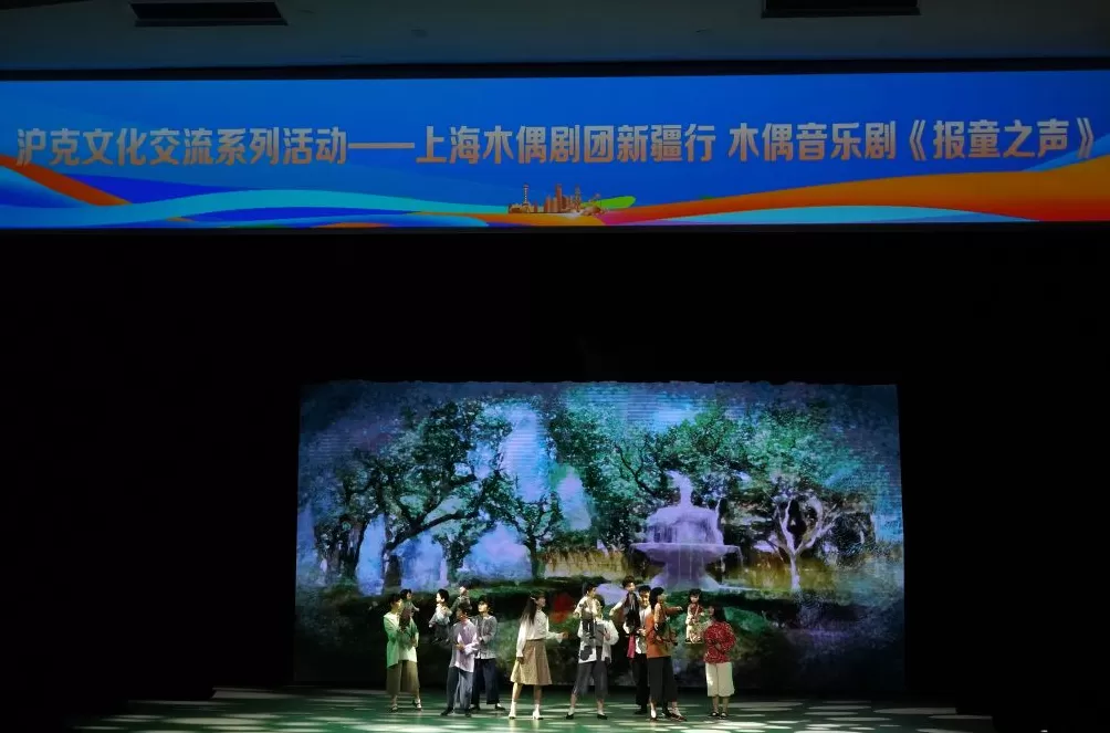 沪喀同心丨上海木偶剧团在新疆：让红色文化“润”入童心-第1张图片-