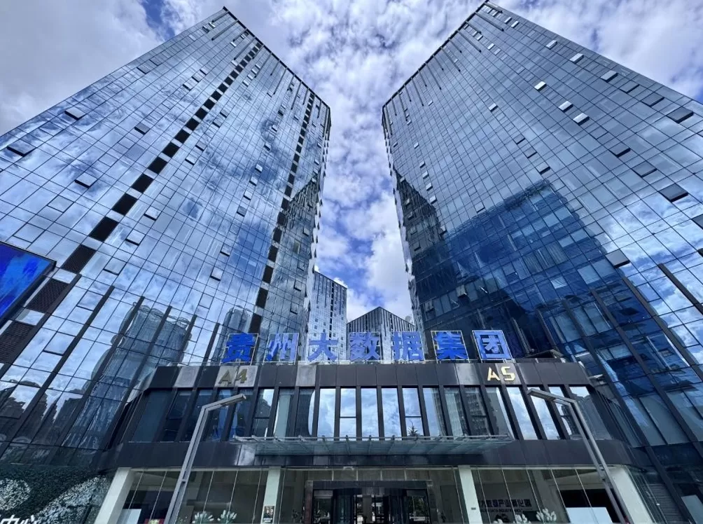 改革重组激发澎湃动能：贵州大数据集团“数”径通达，引领数据价值释放-第5张图片-