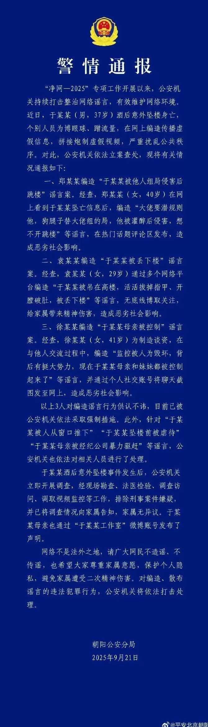 因曾住过于朦胧坠亡事发小区，女演员遭持续网暴！最新声明-第11张图片-