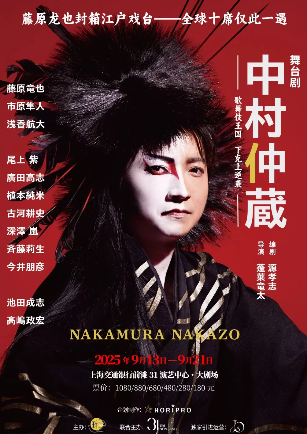 跨时代跨剧种的戏剧宣言！世界级舞台剧上海封箱-第1张图片-