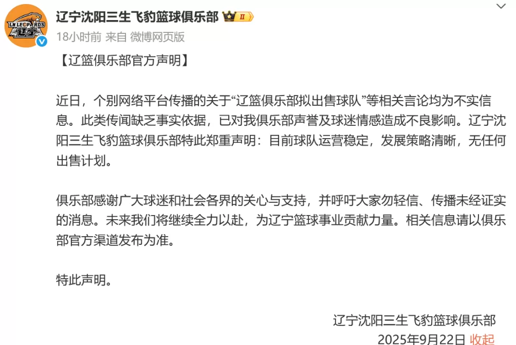 体坛联播｜登贝莱荣膺2025金球奖，辽宁男篮辟谣出售球队-第3张图片-