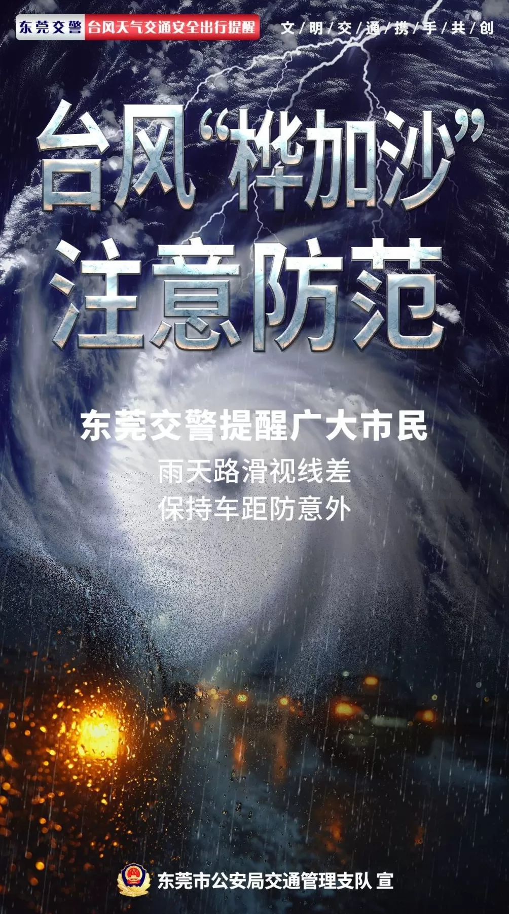 超强台风来势凶猛，东莞通知全市范围内分批实行“五停”措施-第1张图片-