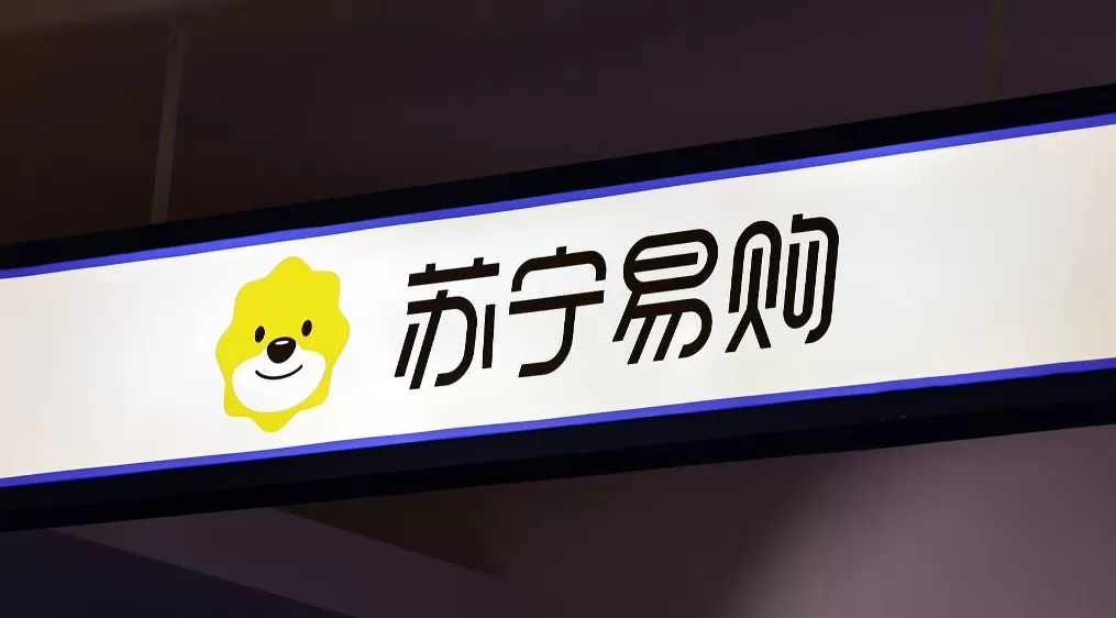 大股东阿里拟减持苏宁易购股份不超2.85%：基于自身商业安排-第1张图片-