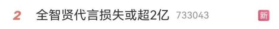 全智贤代言广告被撤,损失或超2亿元-第1张图片- 全智贤代言广告被撤,损失或超2亿元-第1张图片-
