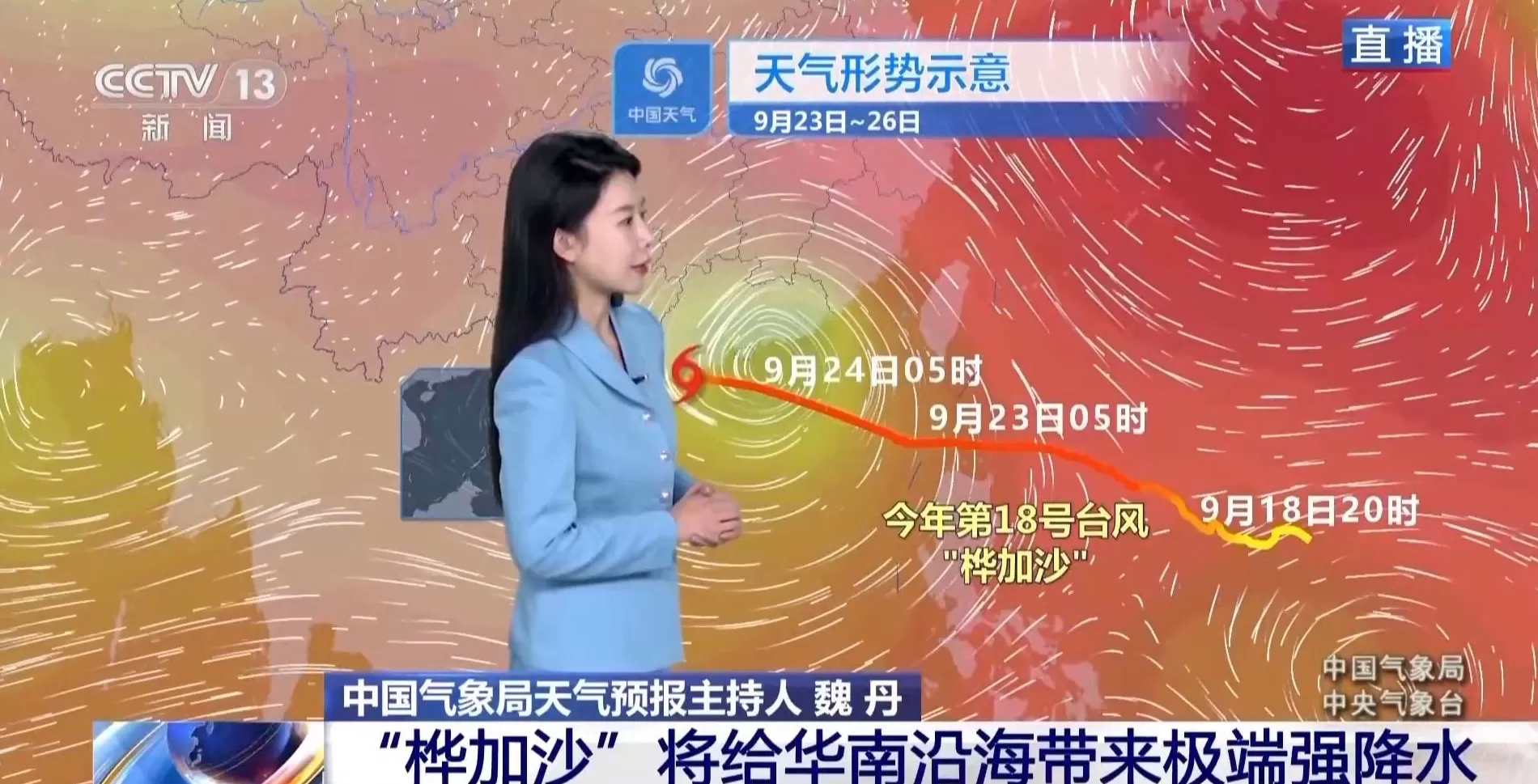 超强台风桦加沙预计24日登陆广东沿海，气象部门提醒防海水倒灌-第2张图片-