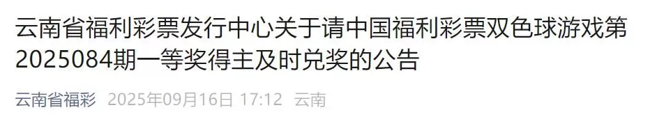 860万元大奖无人认领,福彩中心称“该做的都做了,弃奖奖金将上缴省级财政,全部留归地方使用”-第3张图片- 860万元大奖无人认领,福彩中心称“该做的都做了,弃奖奖金将上缴省级财政,全部留归地方使用”-第3张图片-