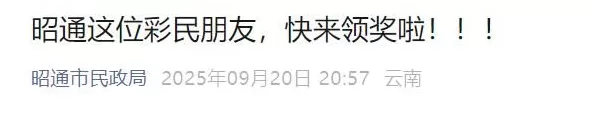 860万元大奖无人认领,福彩中心称“该做的都做了,弃奖奖金将上缴省级财政,全部留归地方使用”-第1张图片- 860万元大奖无人认领,福彩中心称“该做的都做了,弃奖奖金将上缴省级财政,全部留归地方使用”-第1张图片-