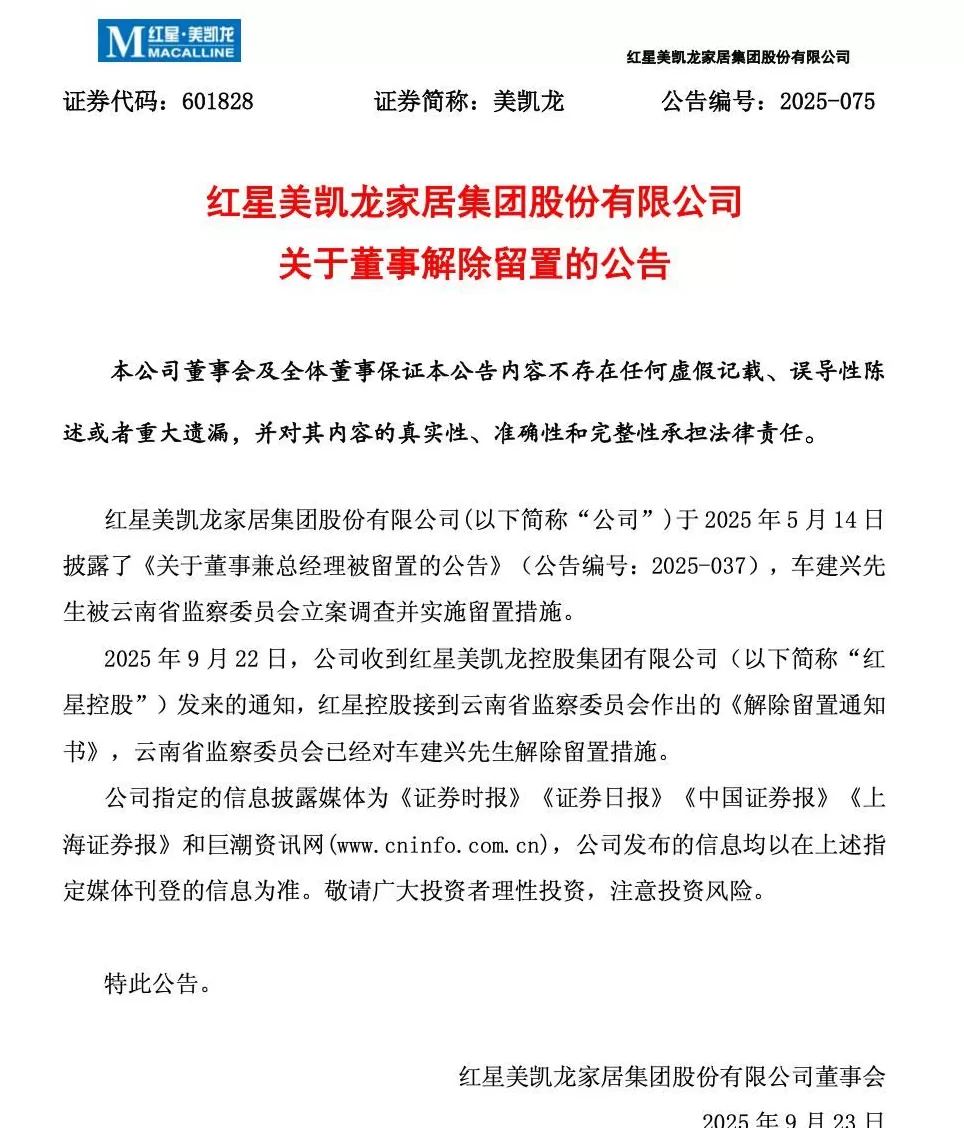 时隔4个月，车建兴被解除留置措施！去年年薪524万元，公司上半年巨亏19亿元-第1张图片-