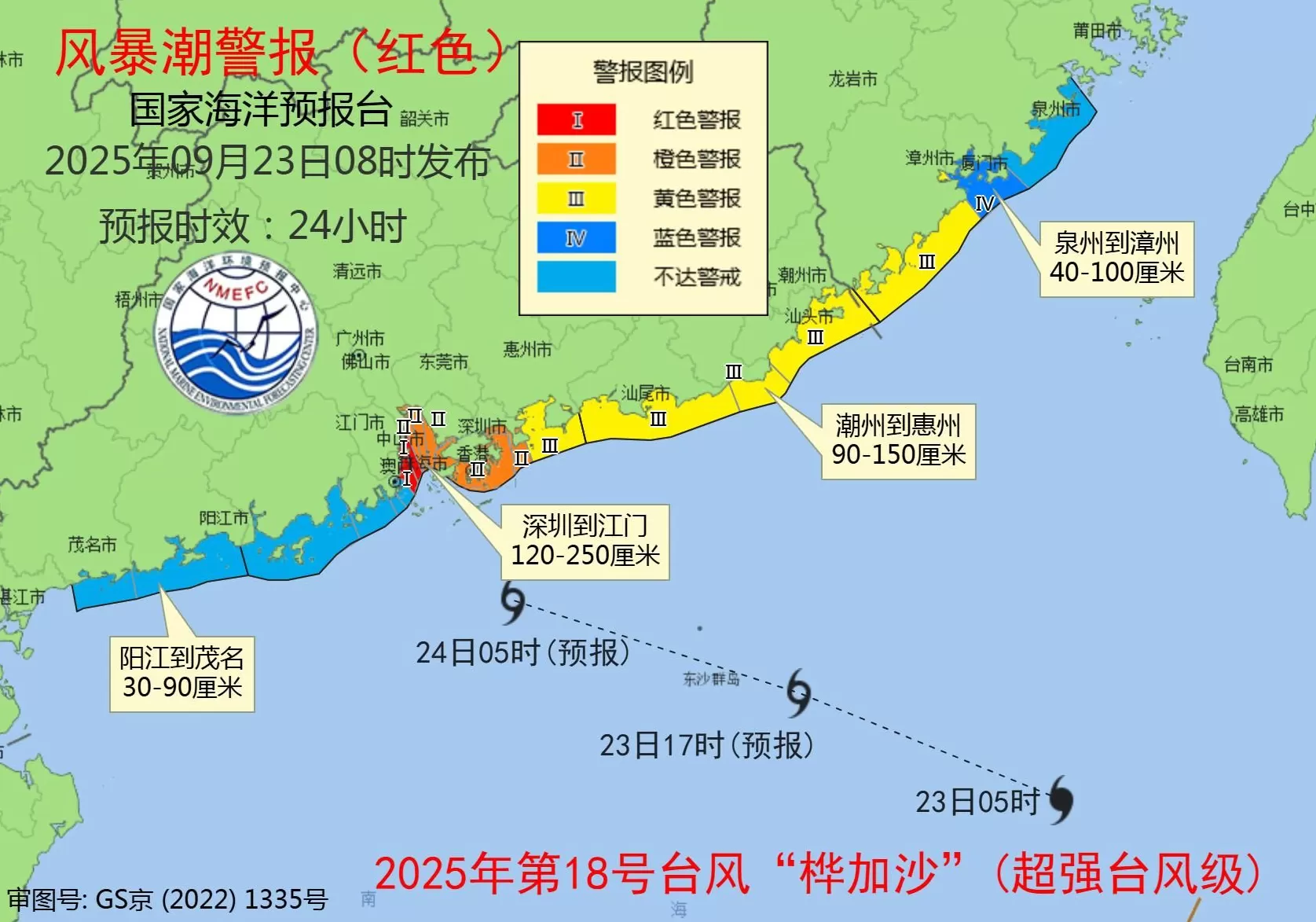 国家海洋预报台发布风暴潮红色警报和海浪红色警报-第1张图片-
