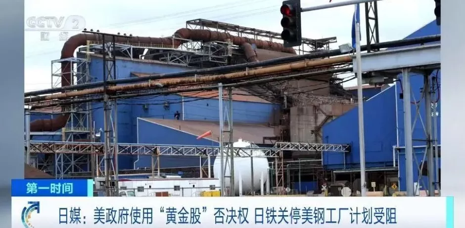 花141亿美元并购美钢，日本制铁被美国政府黄金股拿捏：关厂？不行-第2张图片-