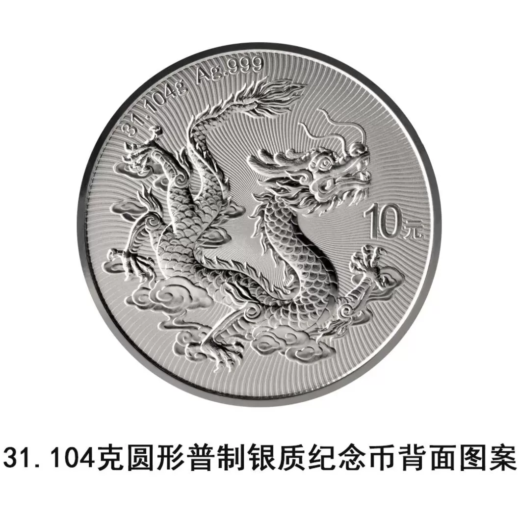 央行将发行第十五届全国运动会中国龙加字银质纪念币一套-第3张图片-
