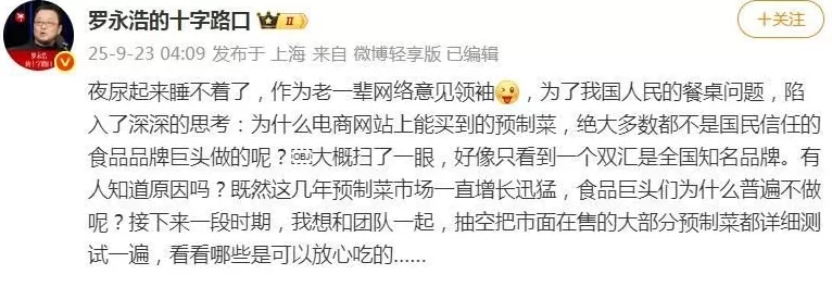 宣布“将测评预制菜”,网友:要不转型做预制菜吧?罗永浩:不会-第1张图片- 宣布“将测评预制菜”,网友:要不转型做预制菜吧?罗永浩:不会-第1张图片-