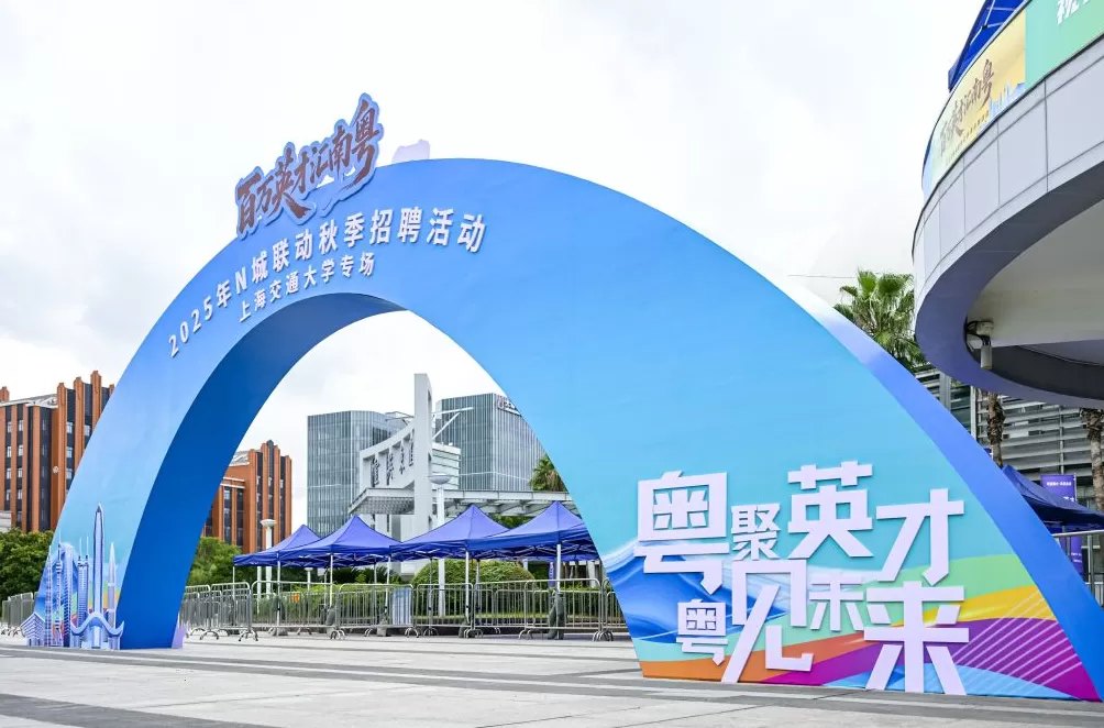 “百万英才汇南粤”号角再起,深沪再次唱响“双城记”-第1张图片- “百万英才汇南粤”号角再起,深沪再次唱响“双城记”-第1张图片-