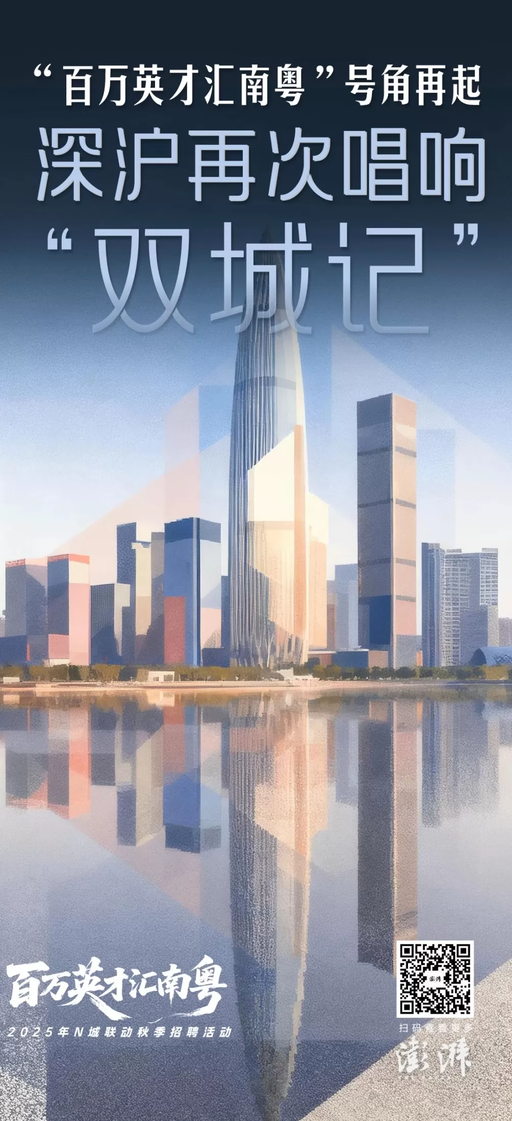 “百万英才汇南粤”号角再起,深沪再次唱响“双城记”-第8张图片- “百万英才汇南粤”号角再起,深沪再次唱响“双城记”-第8张图片-